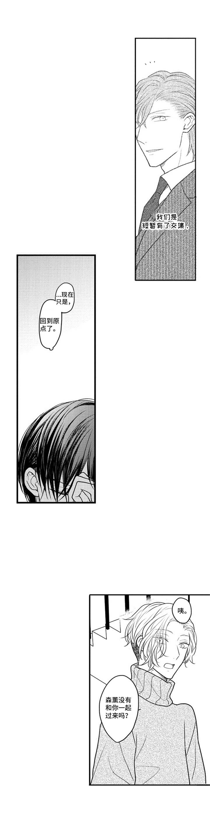 《白色画框》第27章回到原点 第6页