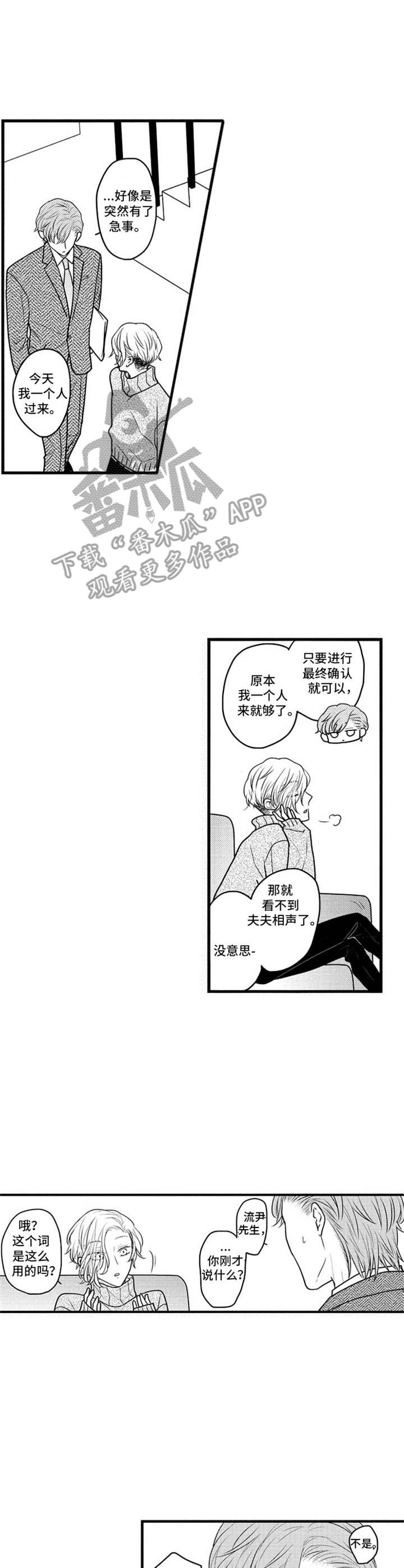 《白色画框》第27章回到原点 第7页