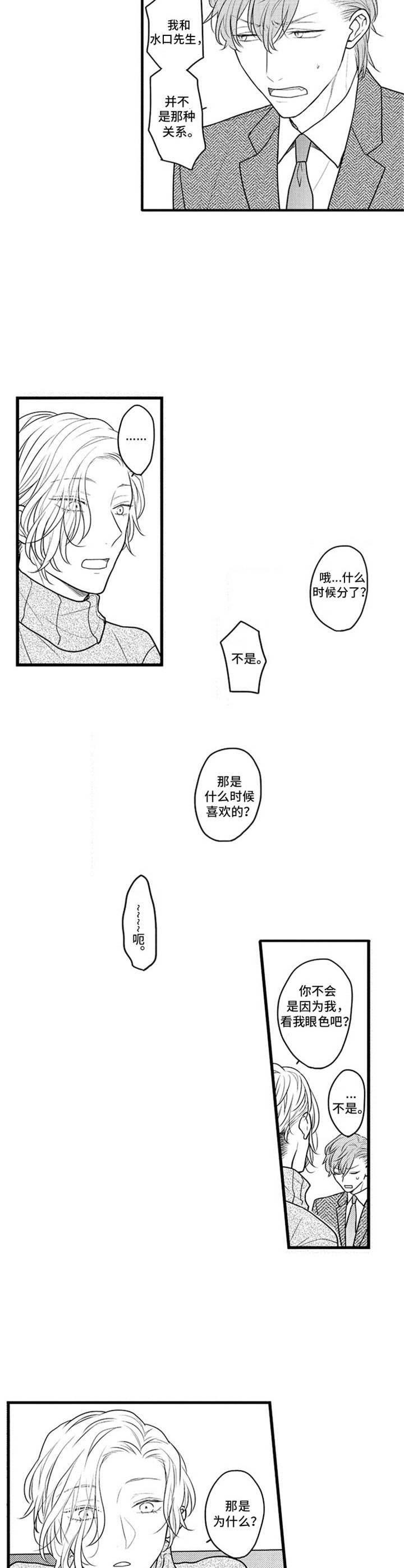 《白色画框》第27章回到原点 第8页