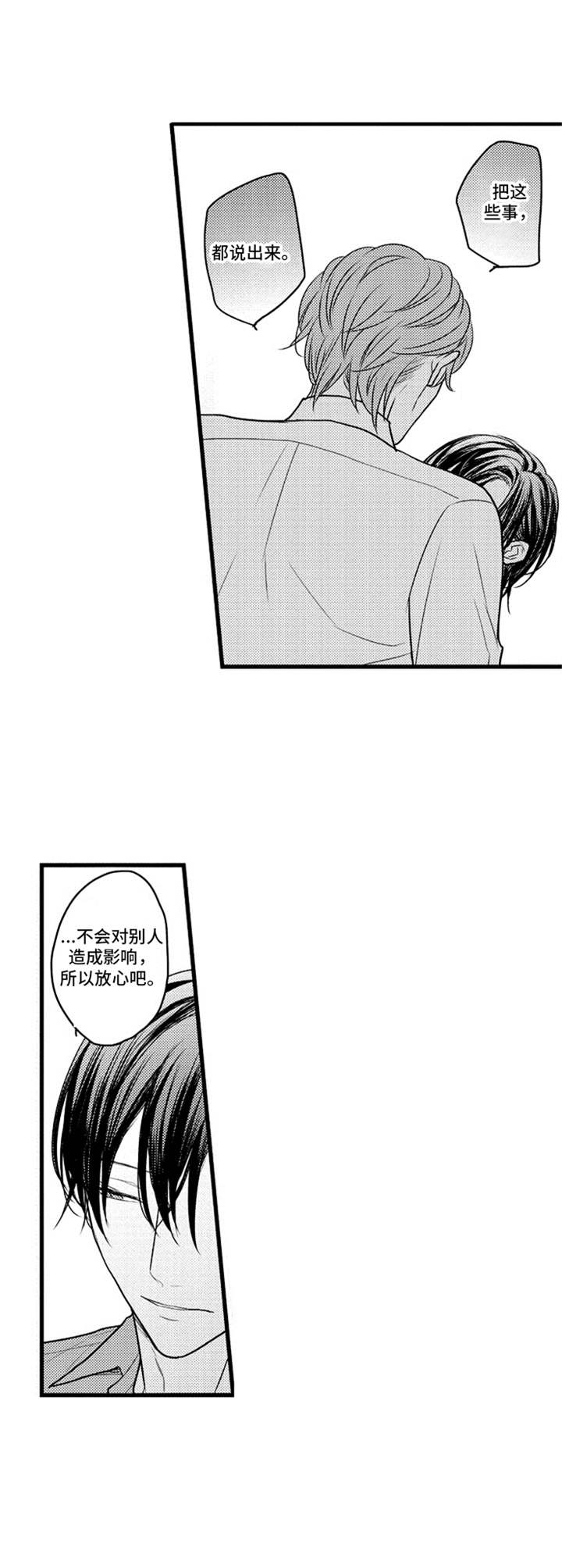 《白色画框》第24章状态很差 第10页