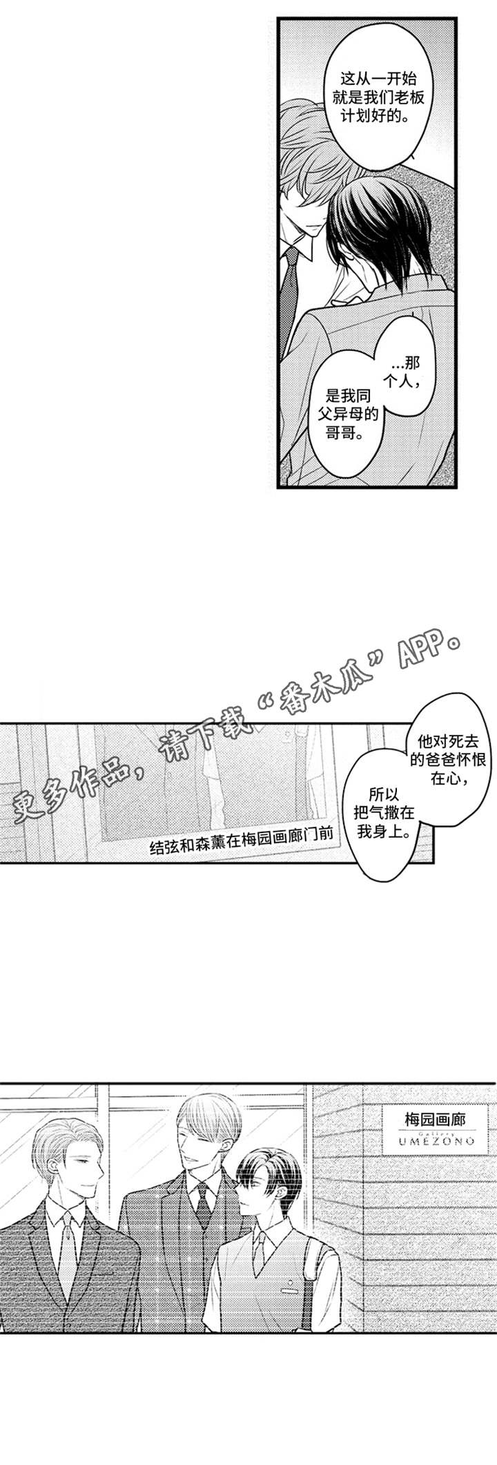 《白色画框》第24章状态很差 第11页