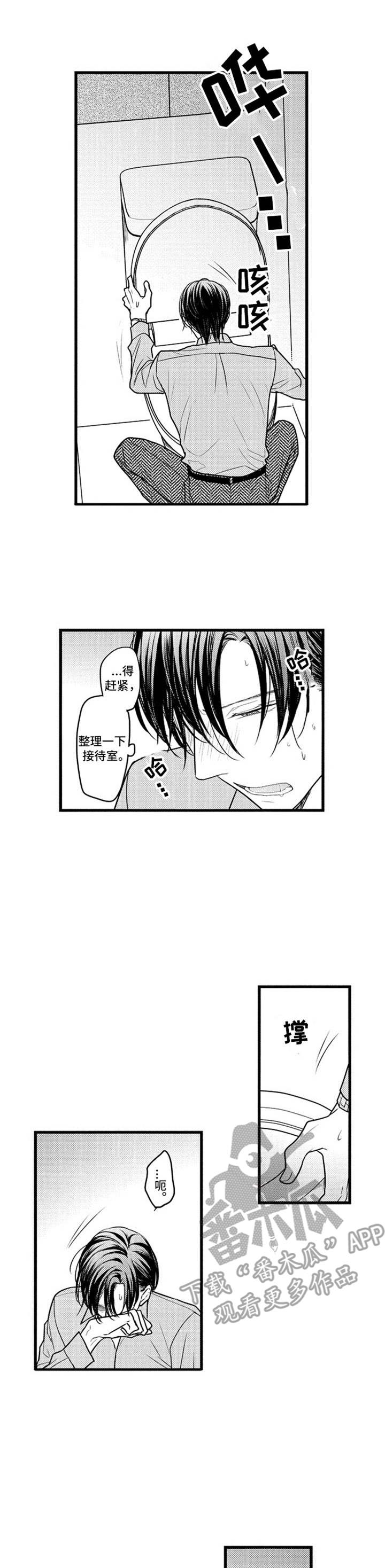 《白色画框》第24章状态很差 第1页