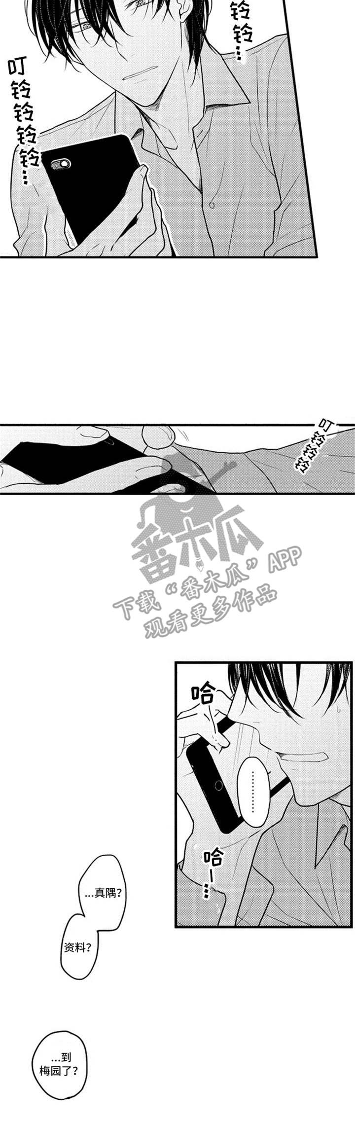 《白色画框》第24章状态很差 第3页