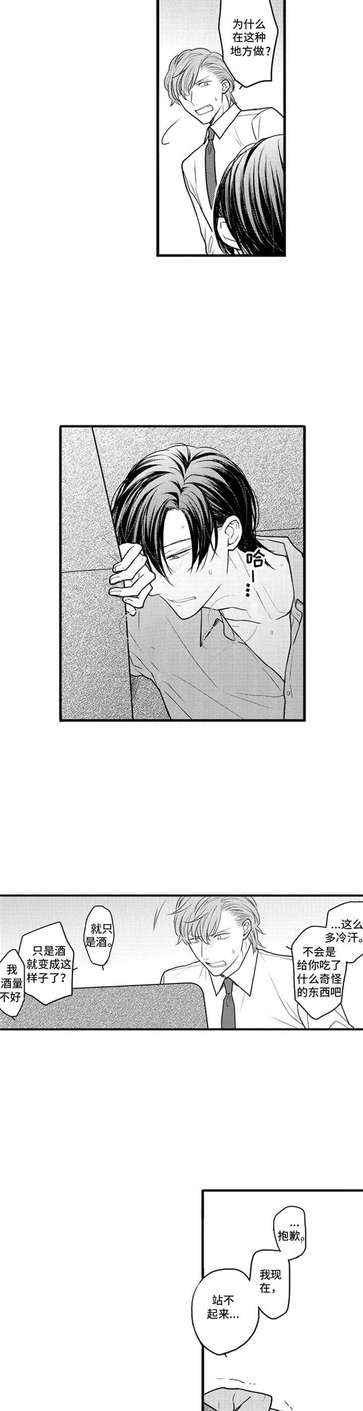 《白色画框》第24章状态很差 第6页