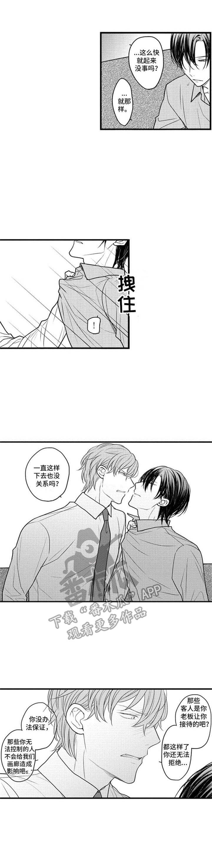 《白色画框》第24章状态很差 第9页