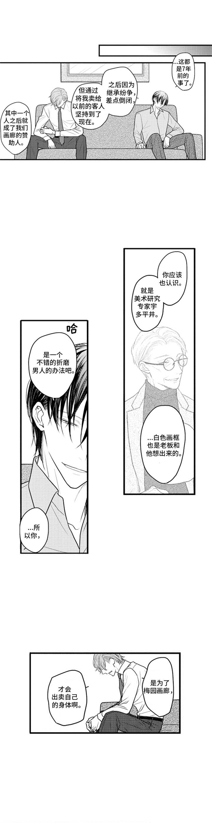 《白色画框》第26章真相 第10页