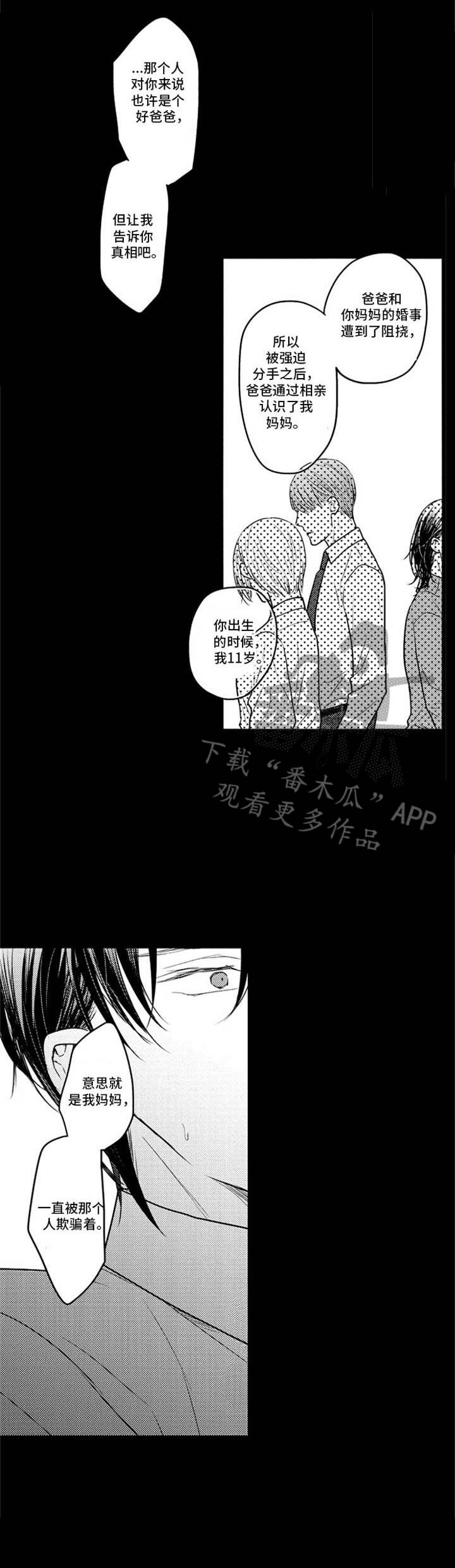《白色画框》第26章真相 第1页