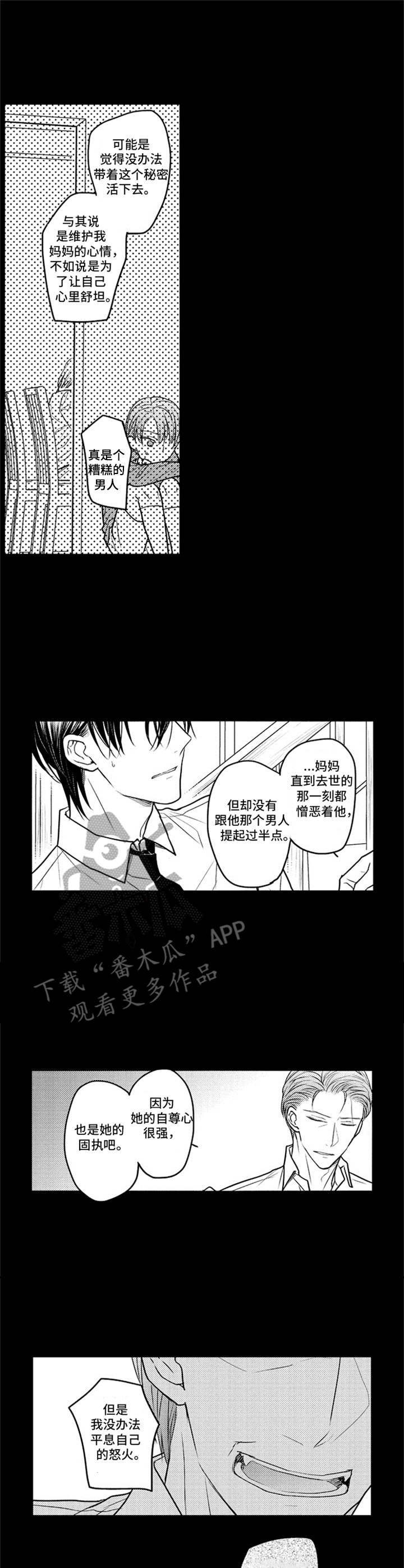 《白色画框》第26章真相 第3页