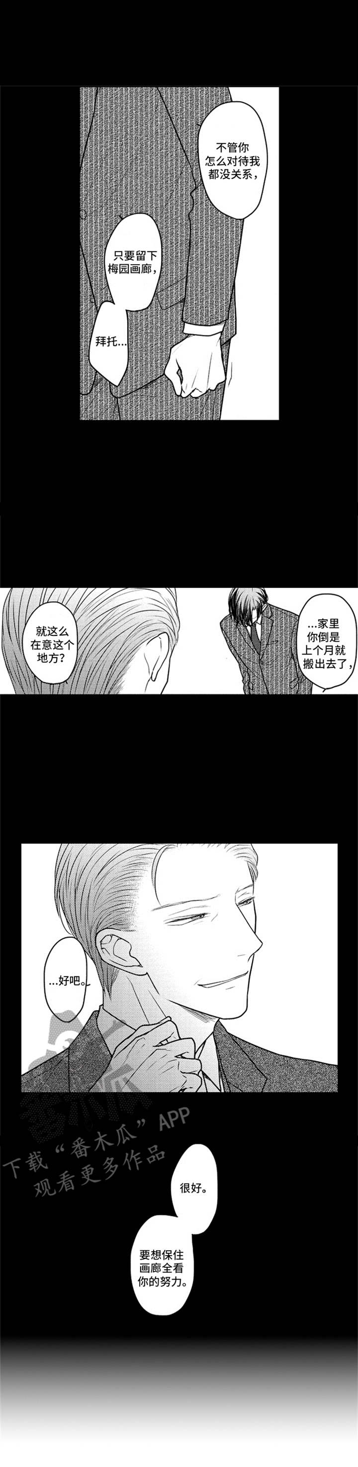 《白色画框》第26章真相 第9页