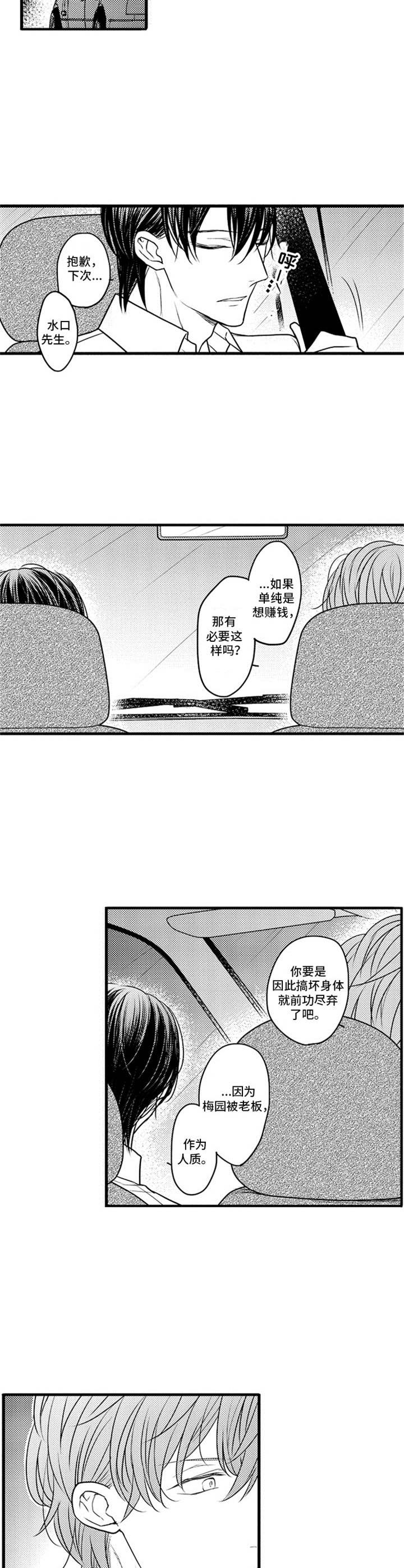《白色画框》第20章没关系 第4页