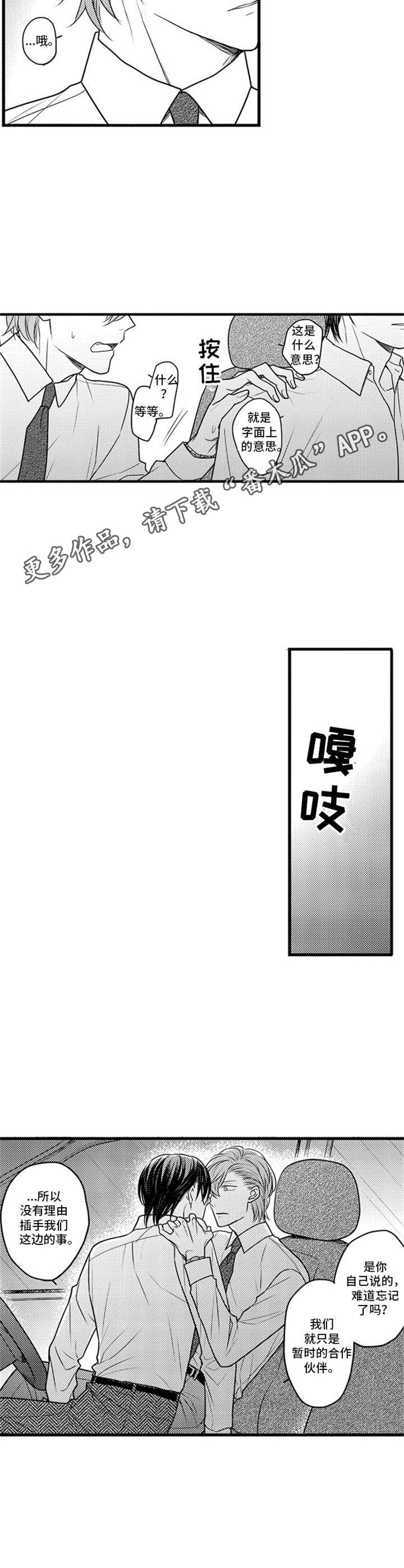 《白色画框》第20章没关系 第5页