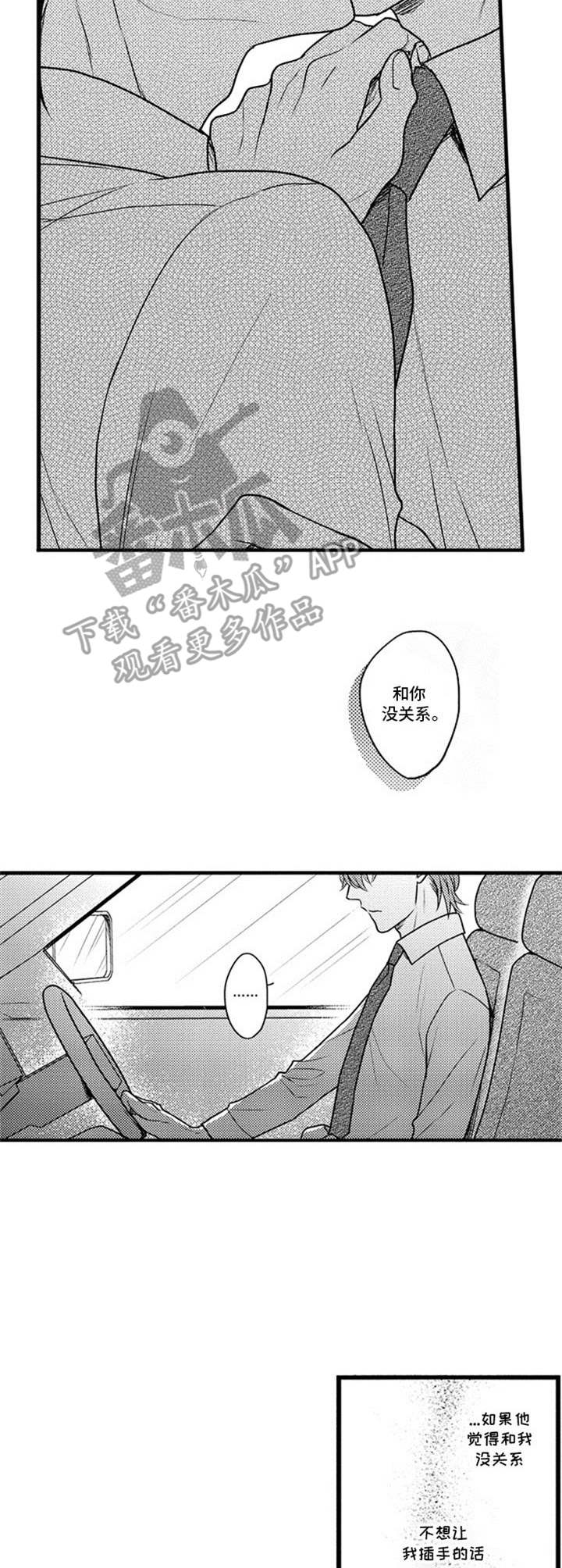 《白色画框》第20章没关系 第7页