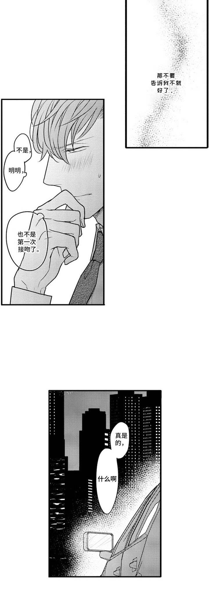 《白色画框》第20章没关系 第8页