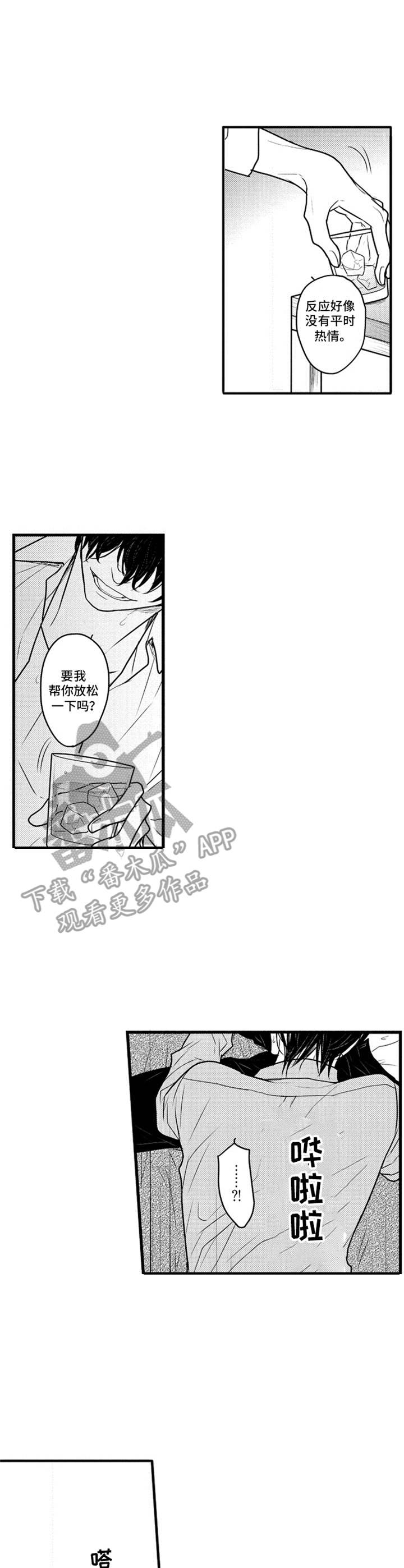 《白色画框》第23章勉强 第10页
