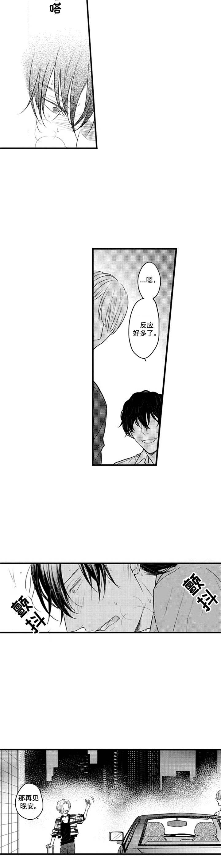 《白色画框》第23章勉强 第11页
