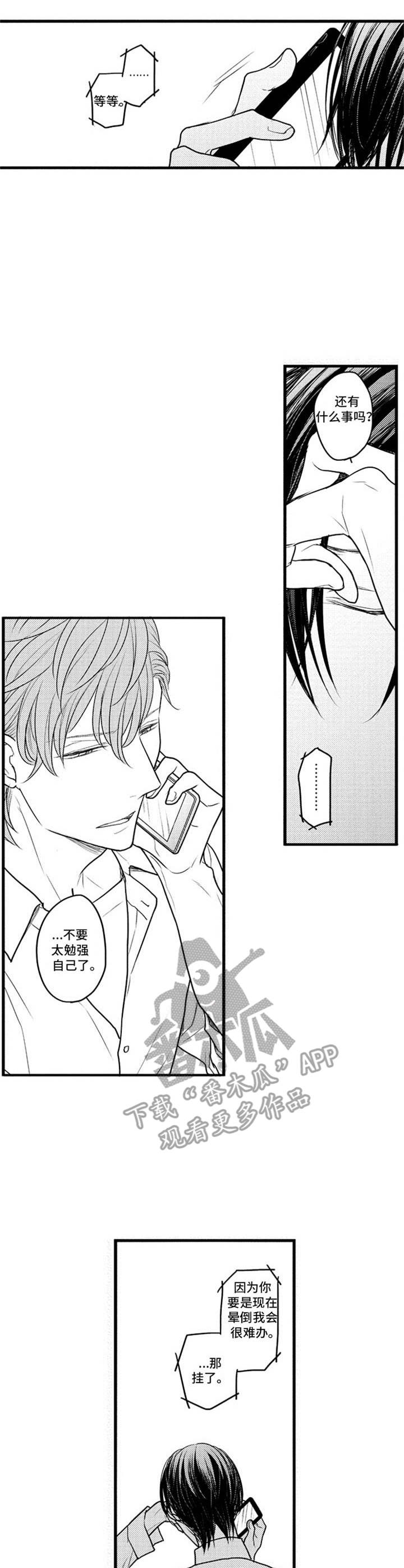 《白色画框》第23章勉强 第2页
