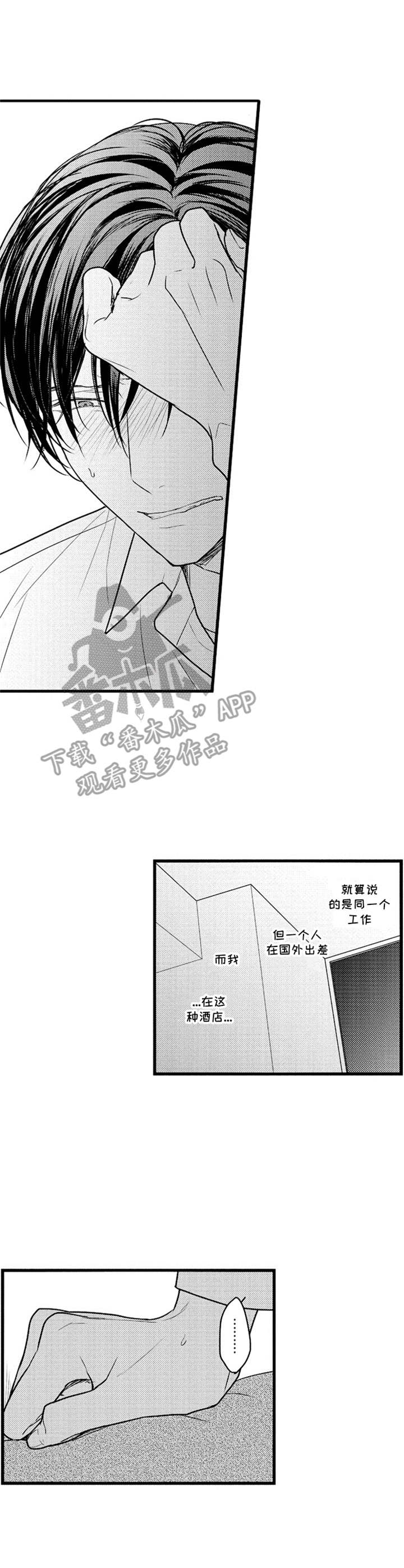 《白色画框》第23章勉强 第4页