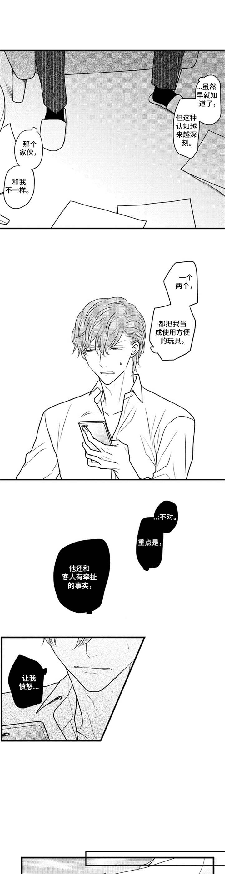 《白色画框》第23章勉强 第5页