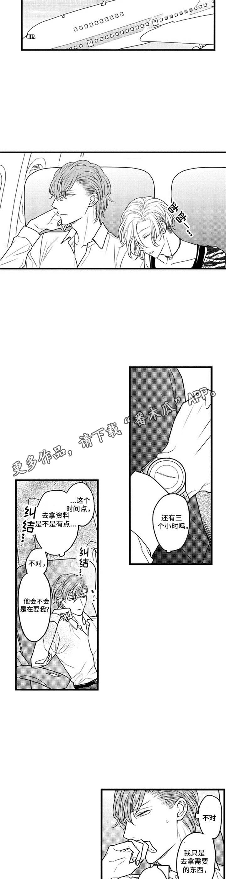 《白色画框》第23章勉强 第6页
