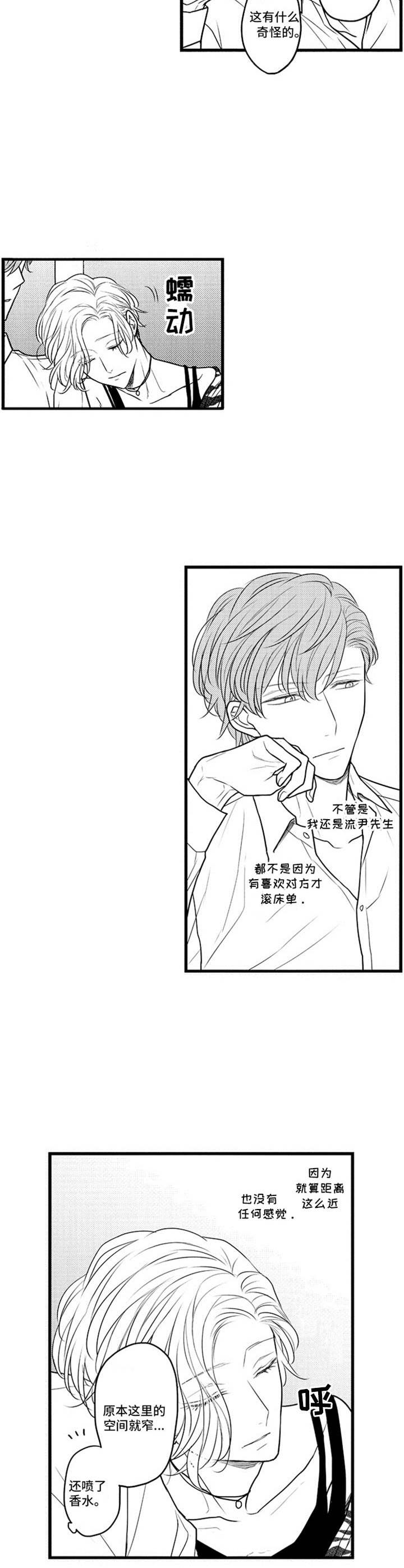 《白色画框》第23章勉强 第7页