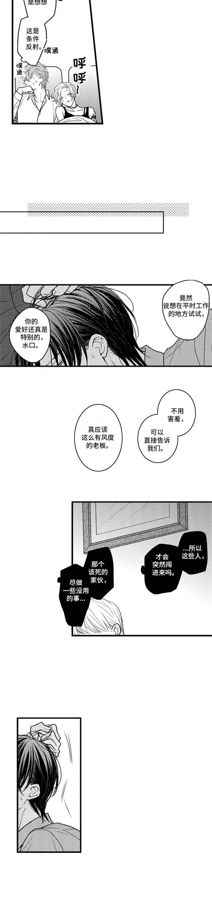 《白色画框》第23章勉强 第9页