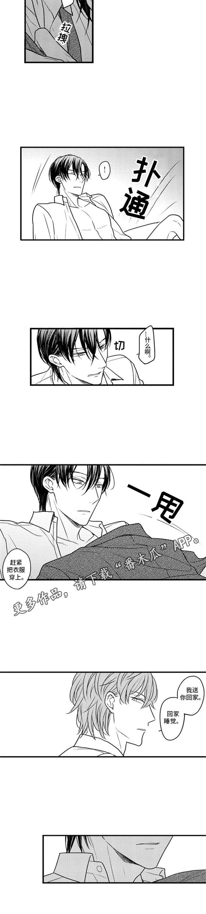 《白色画框》第19章疲惫 第11页