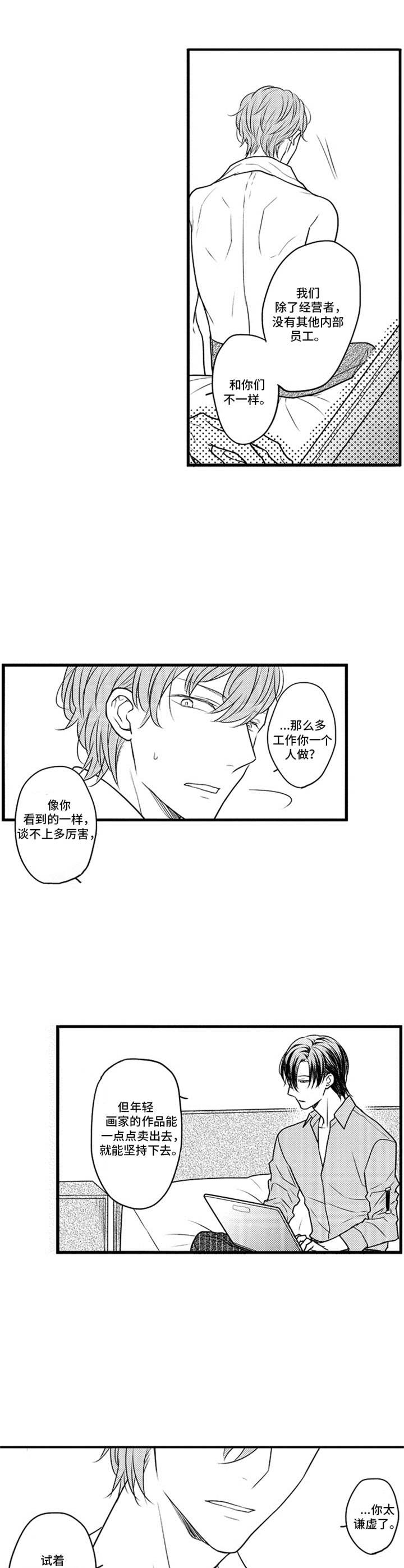 《白色画框》第19章疲惫 第2页