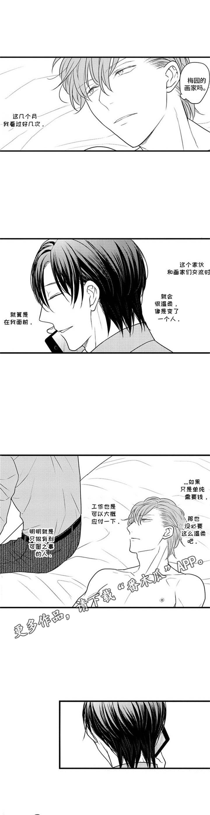 《白色画框》第19章疲惫 第5页