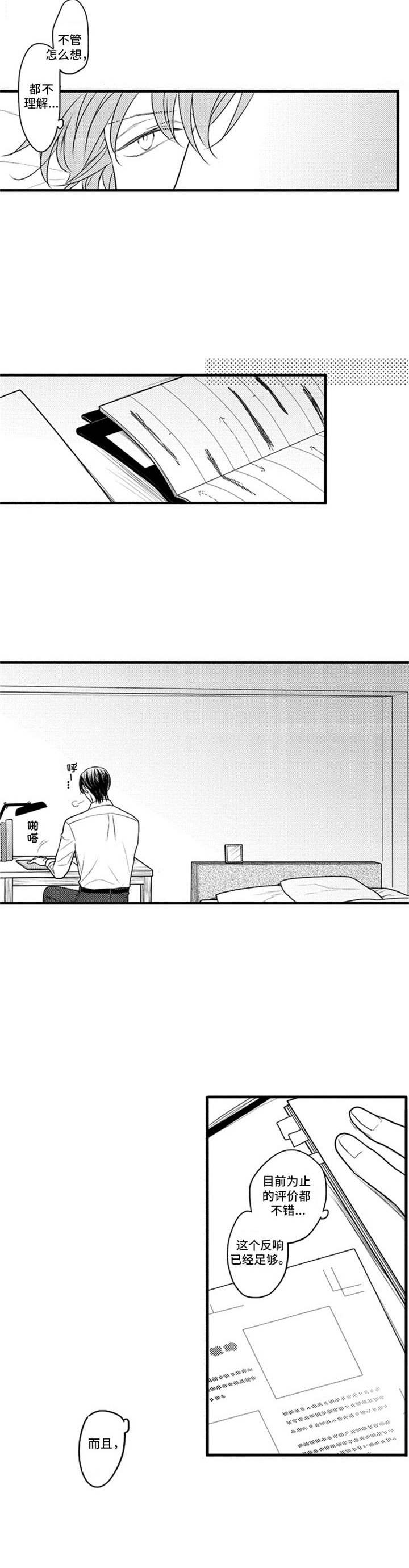 《白色画框》第19章疲惫 第6页