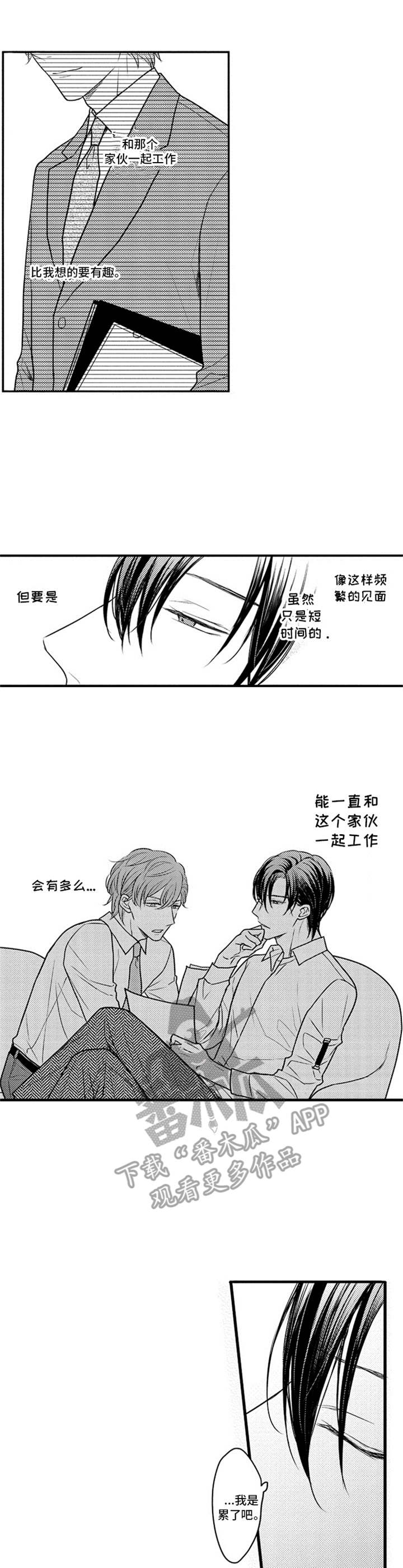 《白色画框》第19章疲惫 第7页