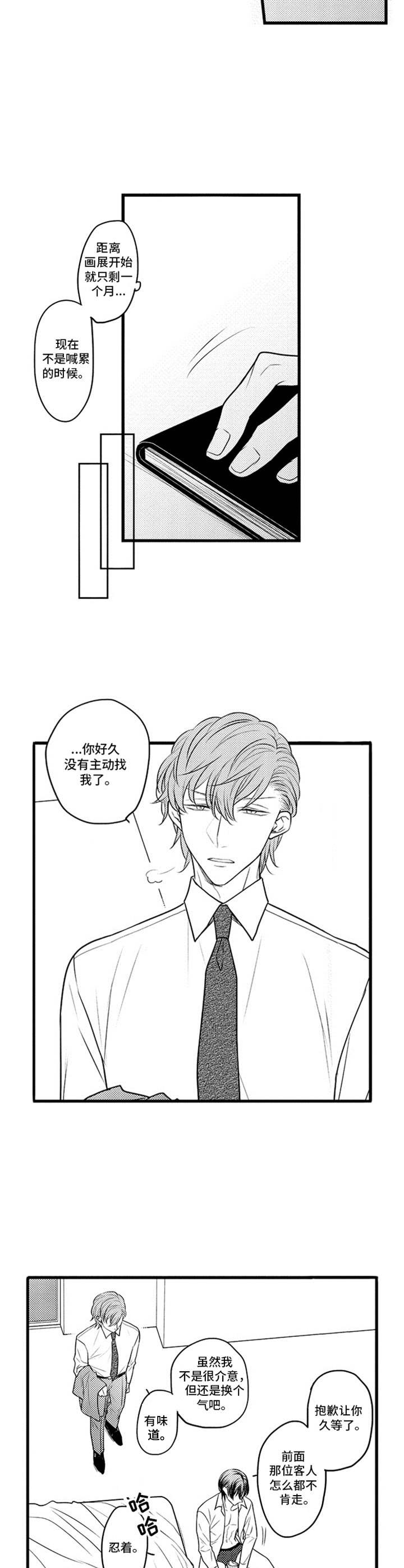 《白色画框》第19章疲惫 第8页