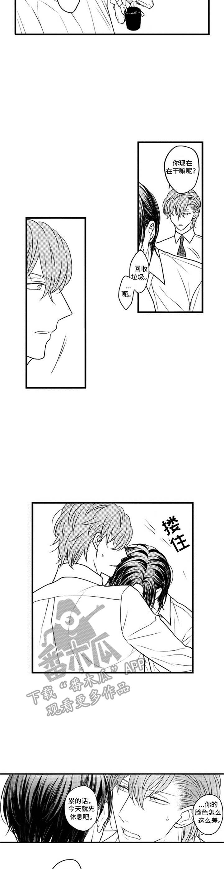 《白色画框》第19章疲惫 第9页