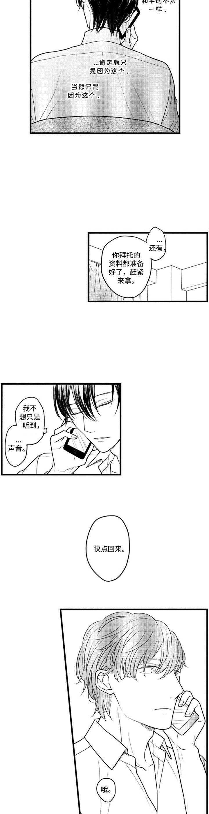 《白色画框》第22章借口 第10页