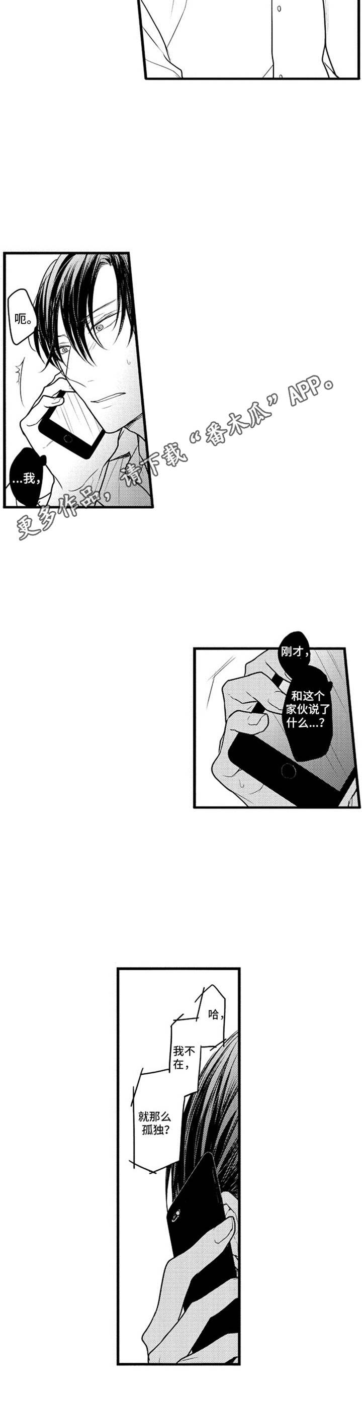 《白色画框》第22章借口 第11页