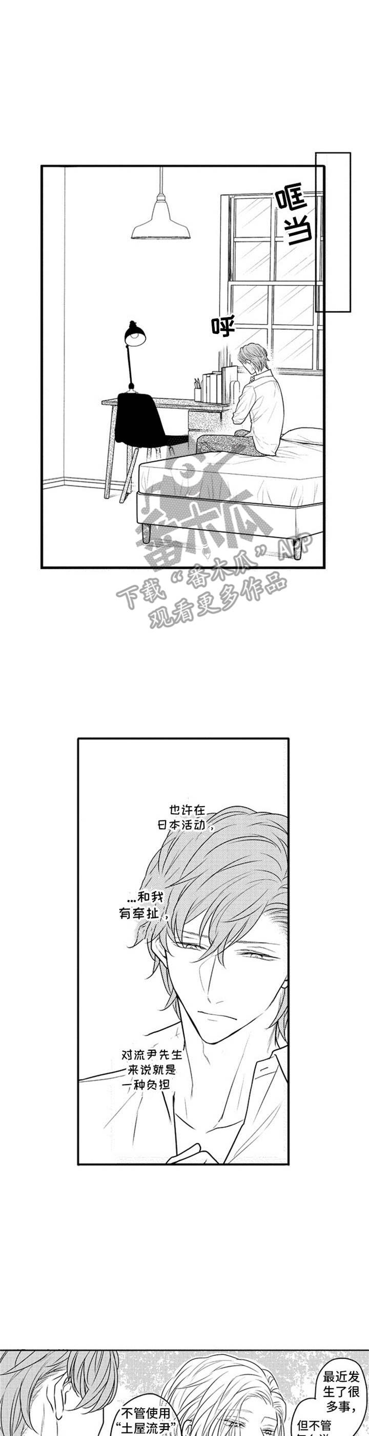 《白色画框》第22章借口 第1页