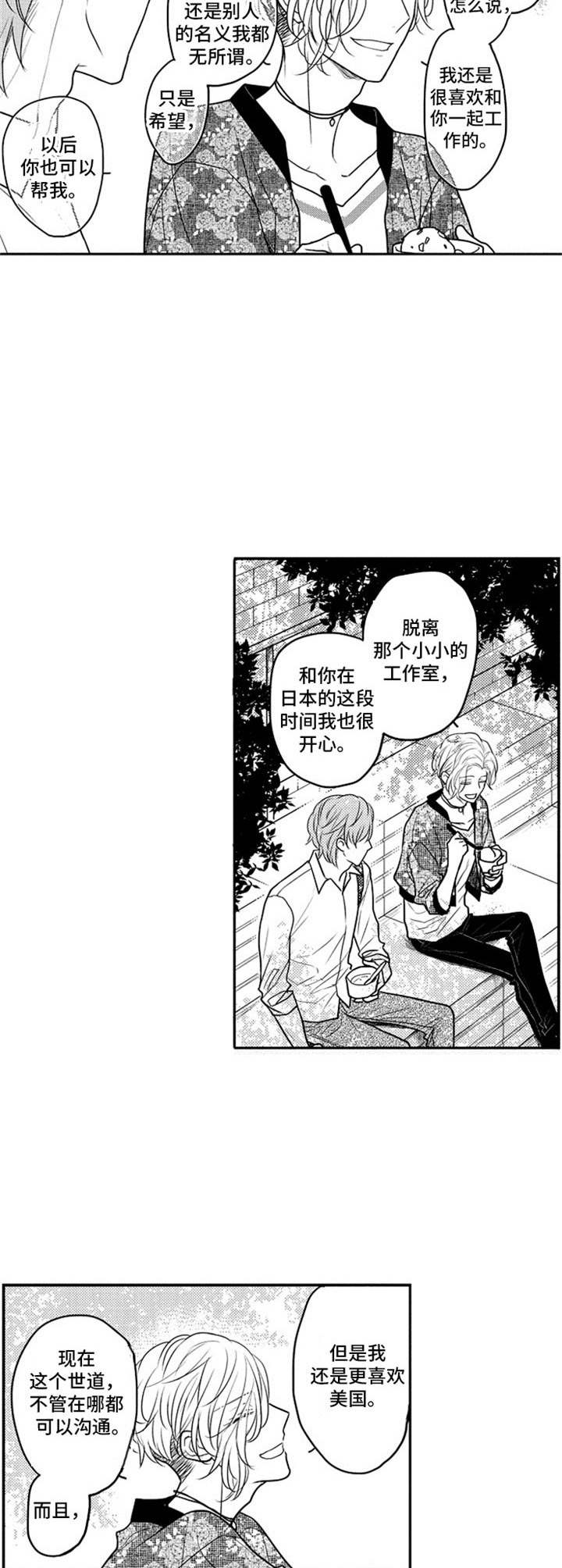 《白色画框》第22章借口 第2页