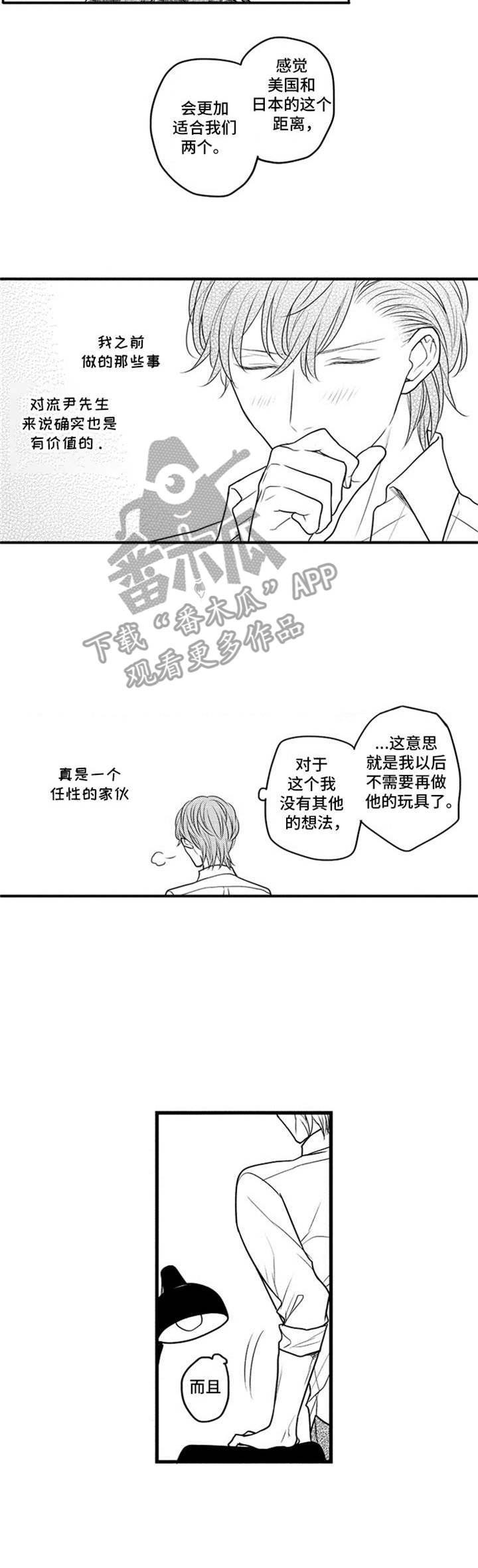 《白色画框》第22章借口 第3页