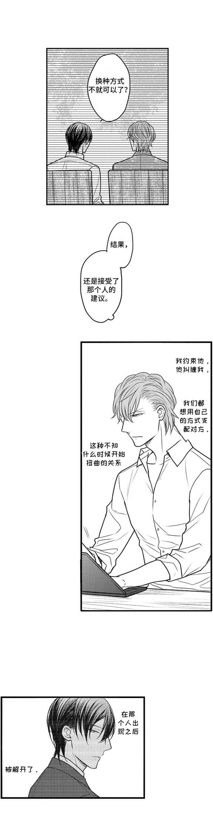《白色画框》第22章借口 第4页