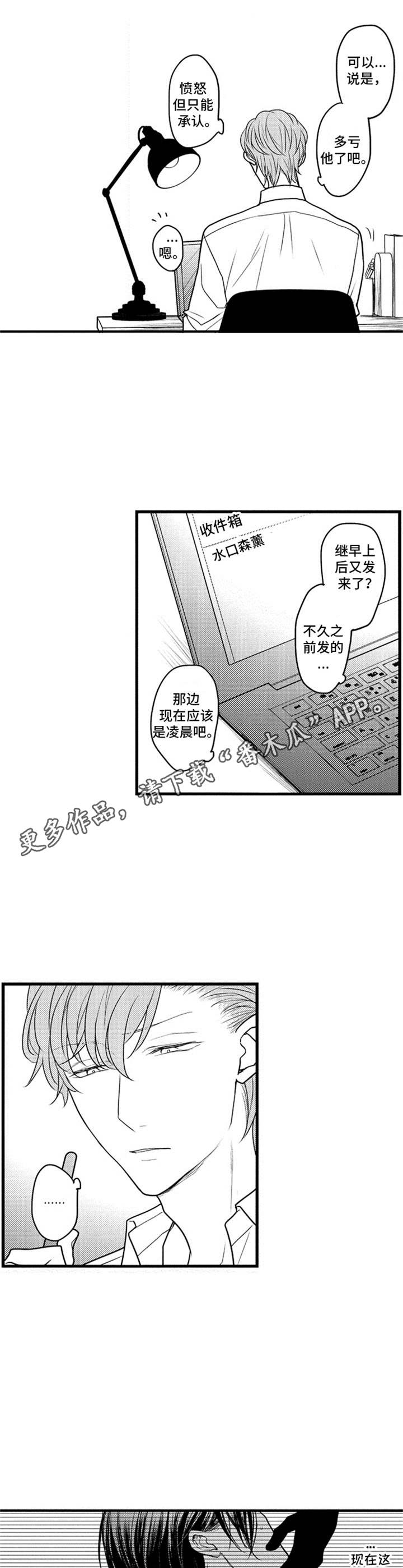 《白色画框》第22章借口 第5页