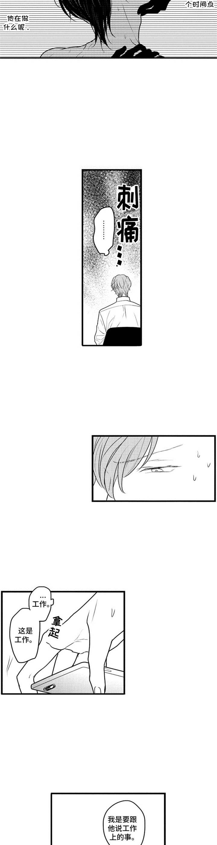 《白色画框》第22章借口 第6页