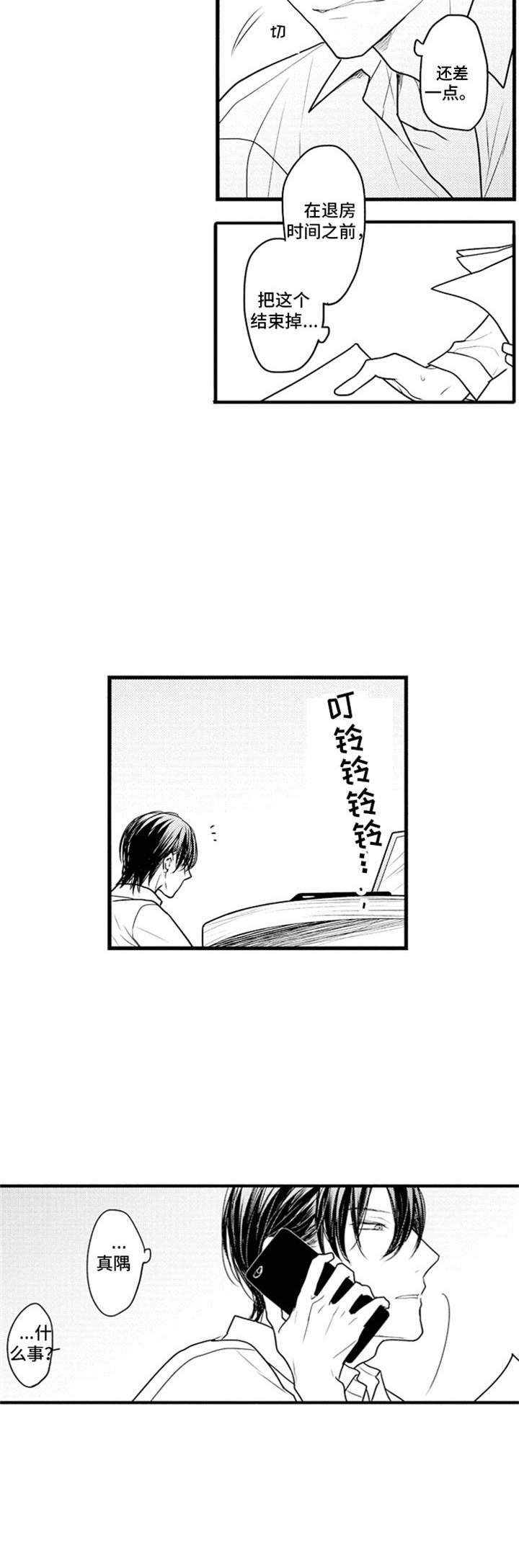 《白色画框》第22章借口 第8页