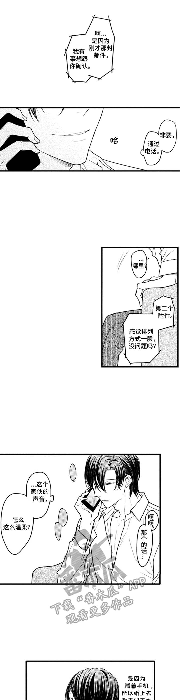 《白色画框》第22章借口 第9页