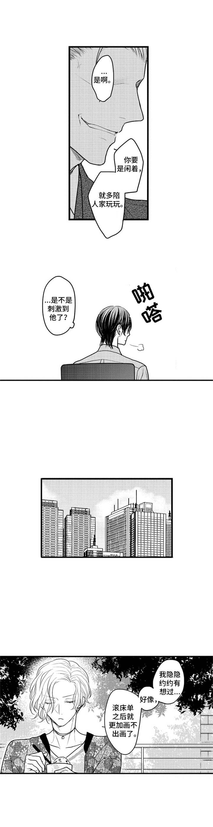 《白色画框》第21章只是工作 第10页