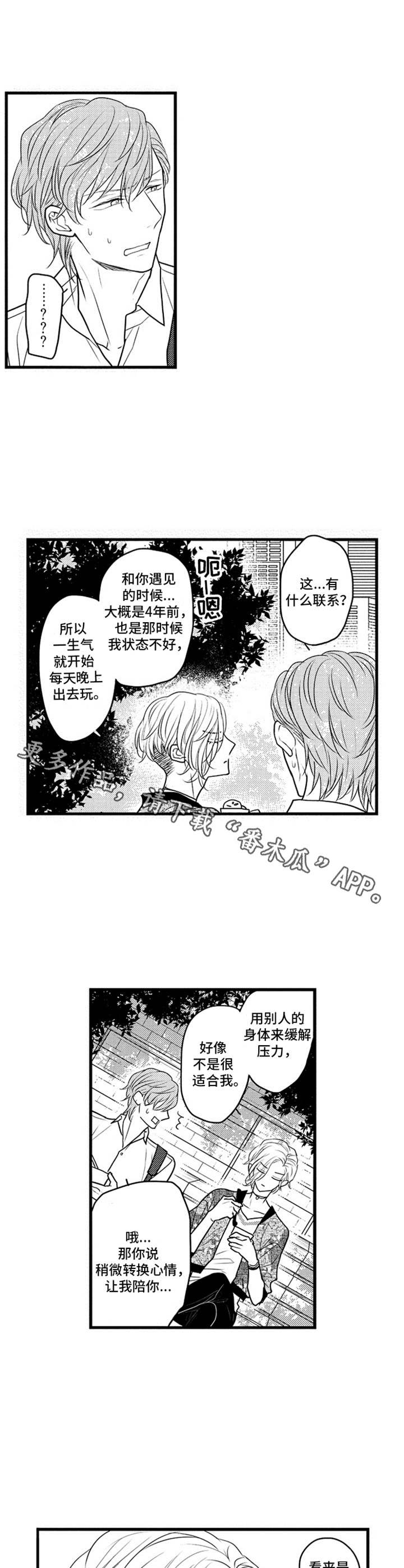 《白色画框》第21章只是工作 第11页
