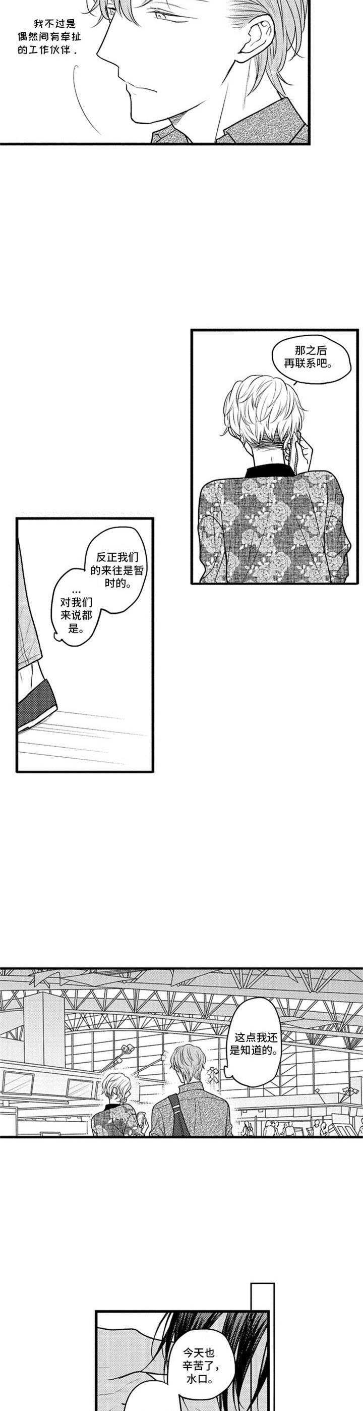 《白色画框》第21章只是工作 第2页