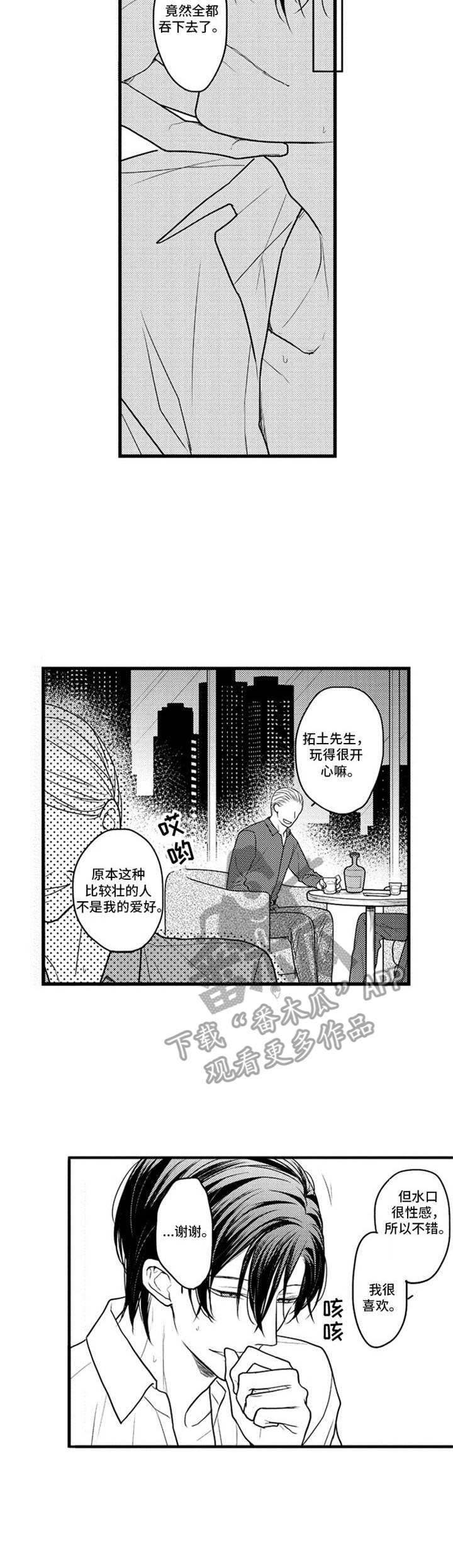 《白色画框》第21章只是工作 第3页