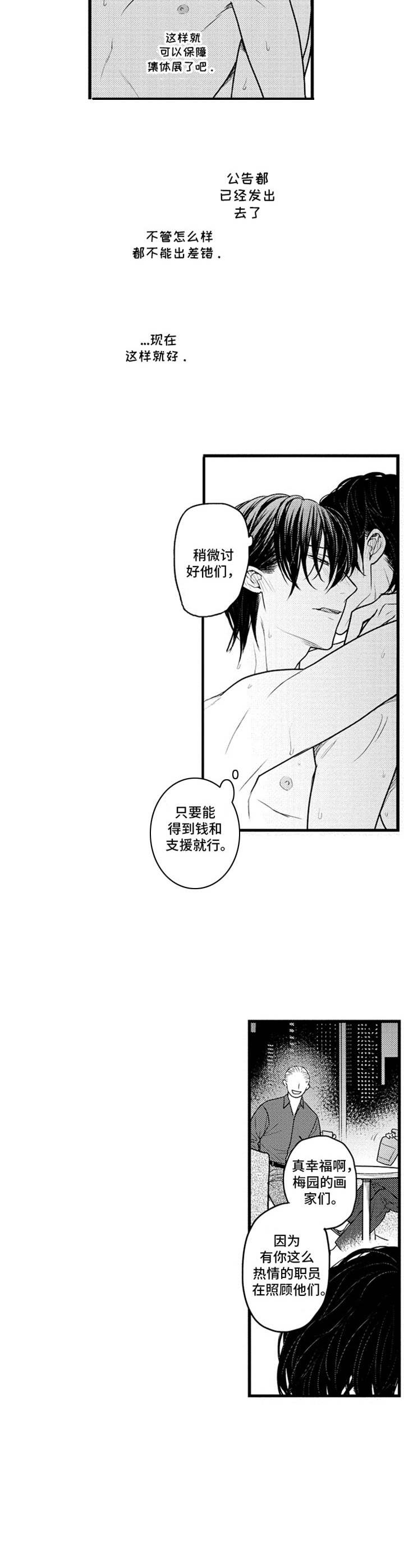 《白色画框》第21章只是工作 第6页