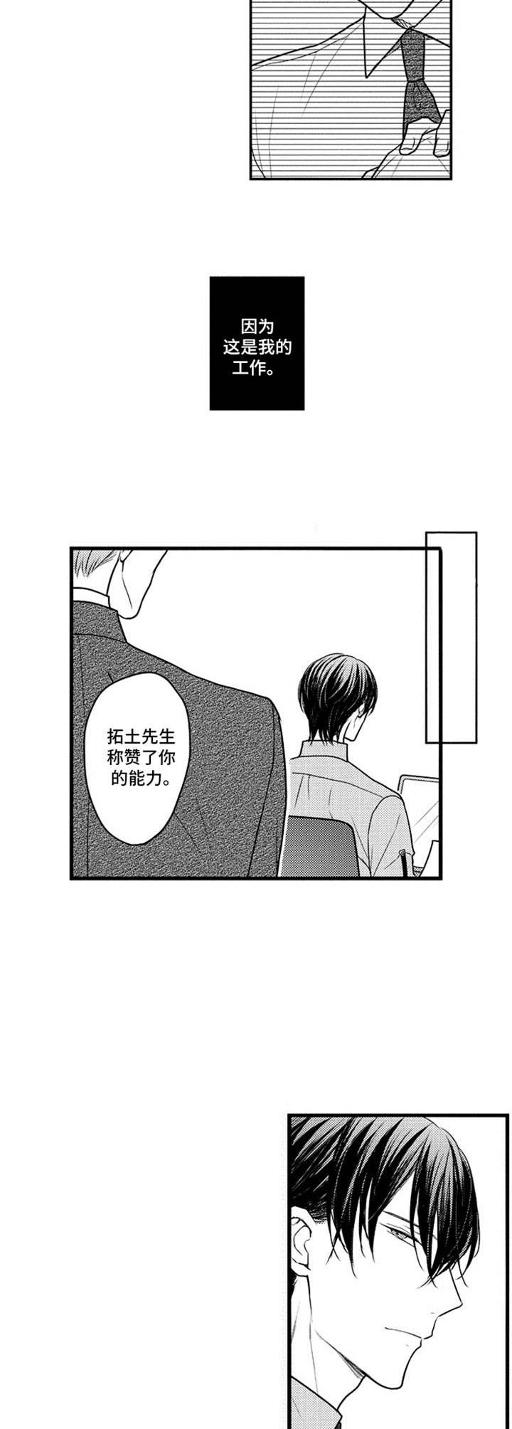 《白色画框》第21章只是工作 第8页