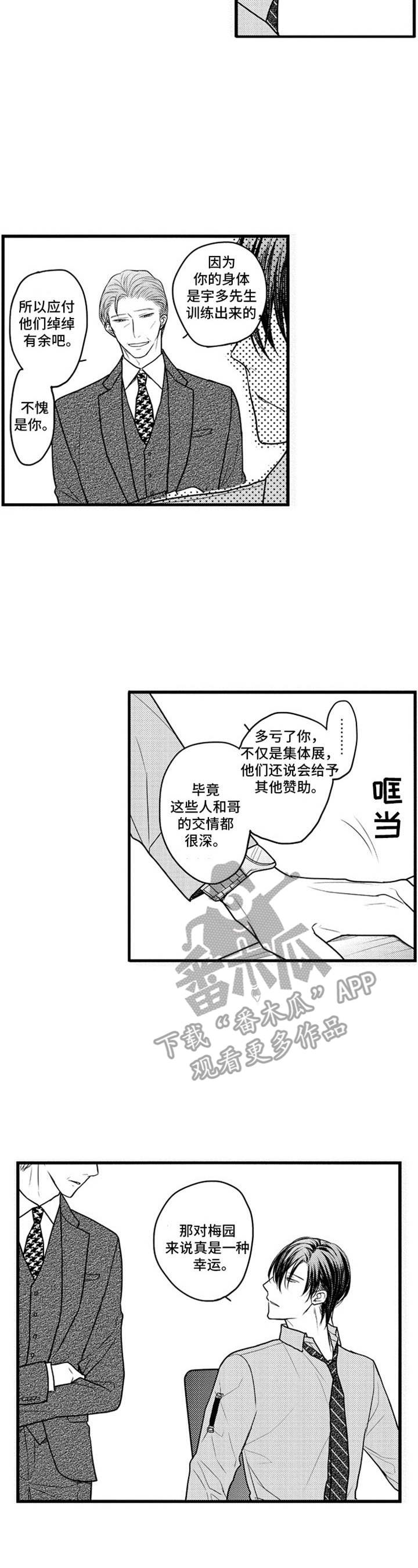 《白色画框》第21章只是工作 第9页