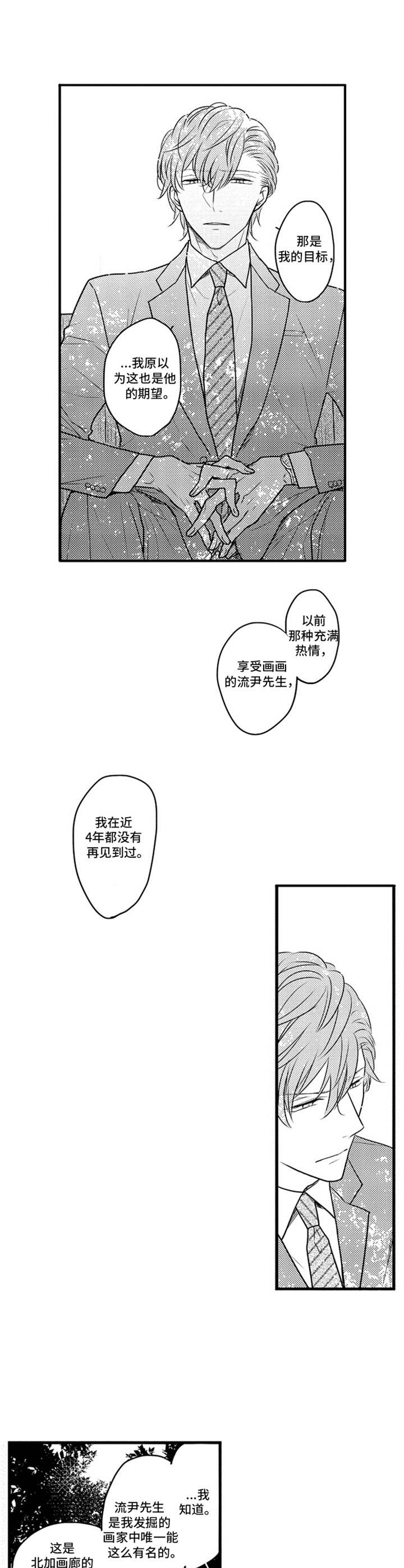 《白色画框》第16章期望 第10页